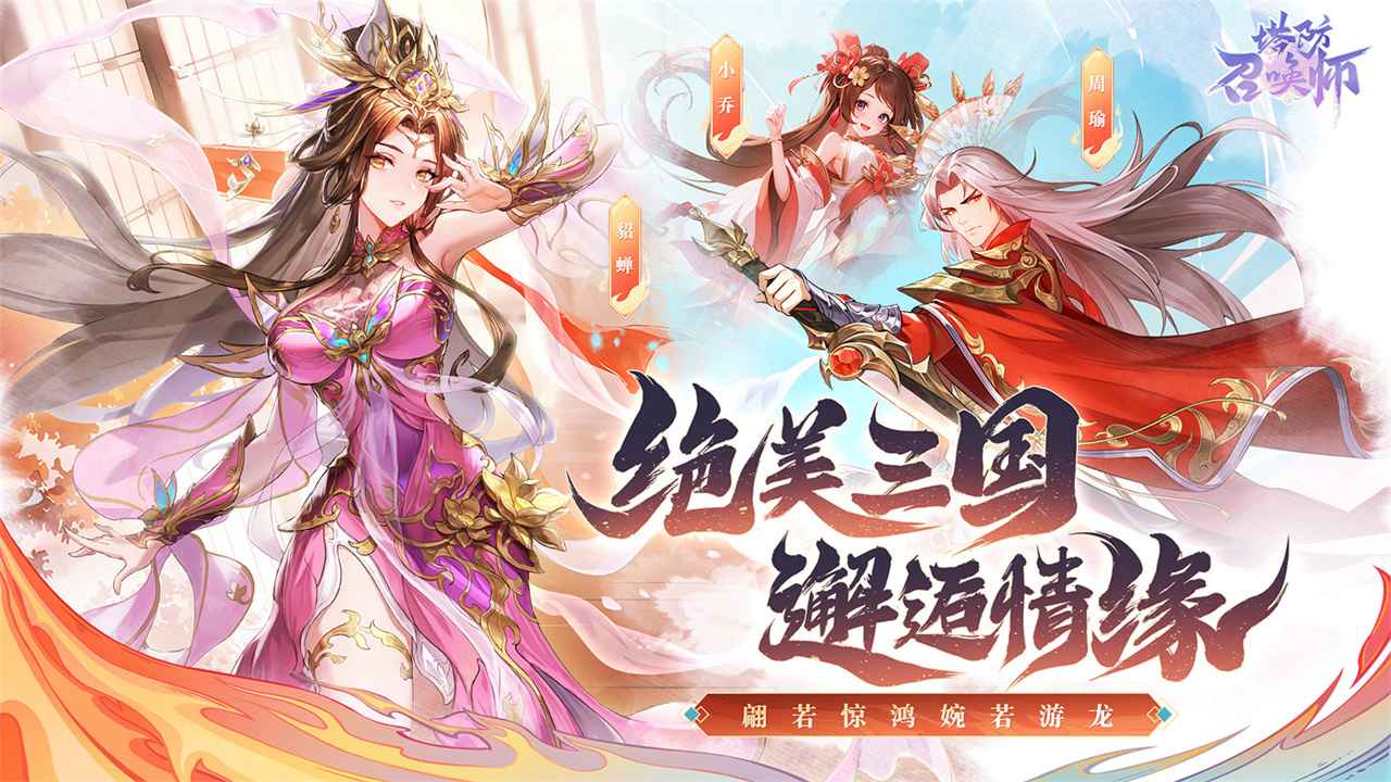 塔防召唤师破解版图3