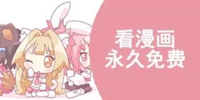 免费漫画大全官方版