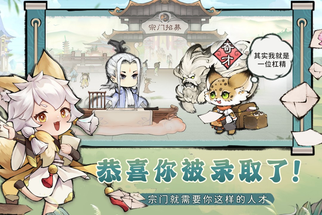 最强祖师破解版游戏最新图3