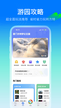 方特旅游app官方版图2