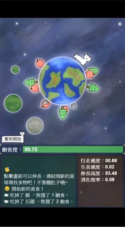 星辰代谢