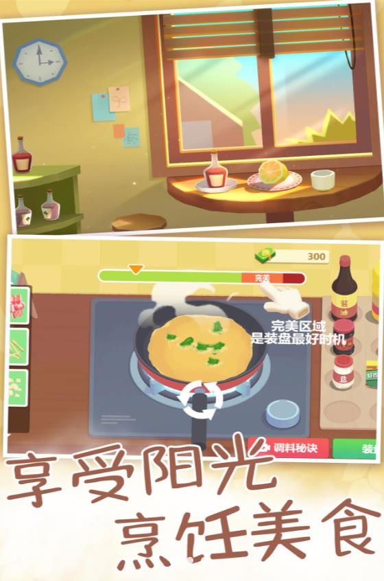 厨房里的食神之路图2