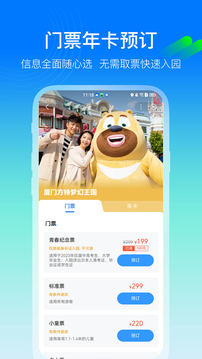 方特旅游app官方版图3