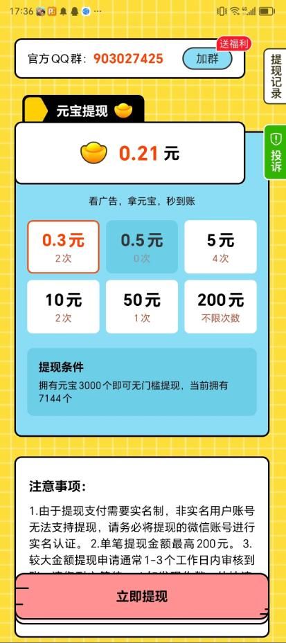 答题任我行app