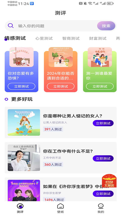 MBTI人格测评图3