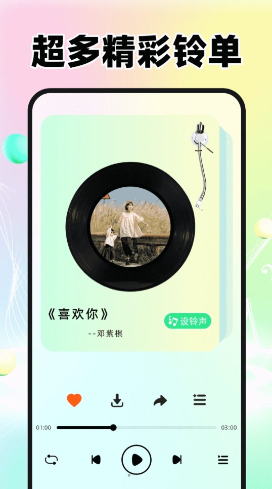 免费来电铃声多图1