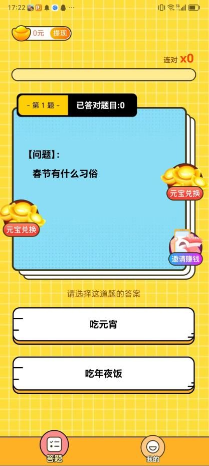 答题任我行app