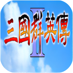 三国群英传2手机版图标