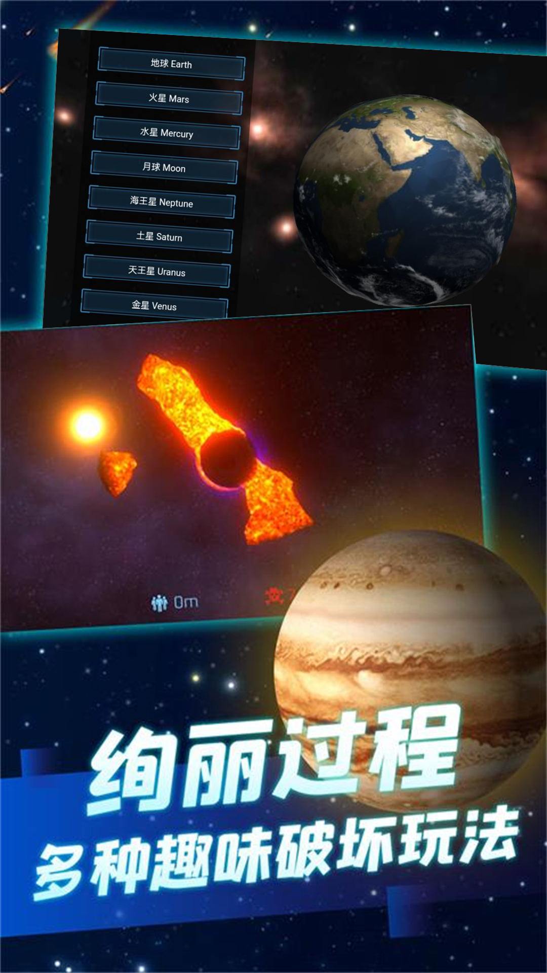 模拟宇宙毁灭