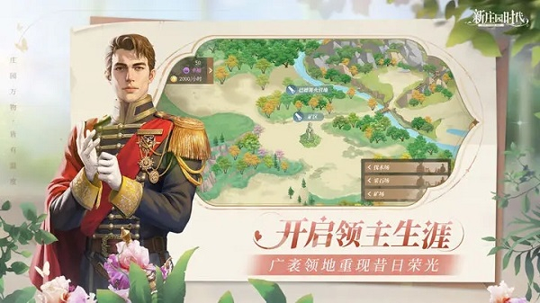新庄园时代手游官方版图1