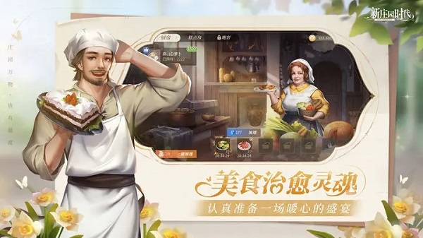 新庄园时代电脑版图3