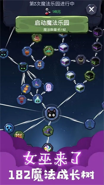 女巫来了手机版图2