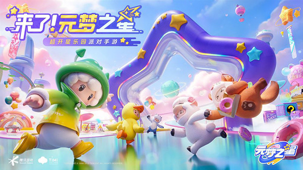 元梦之星国际服图3