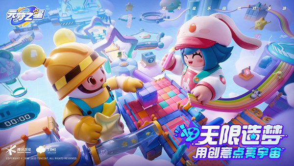 元梦之星官方正版图3