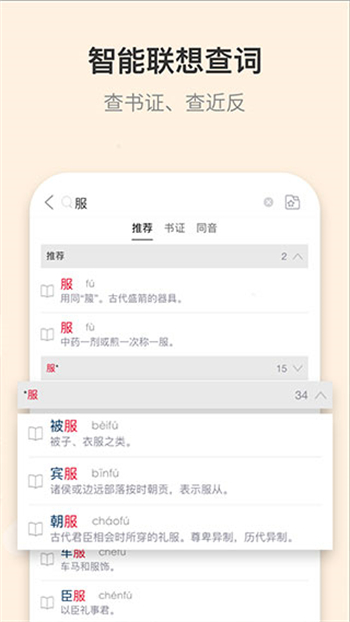 古代汉语词典免费原版图3