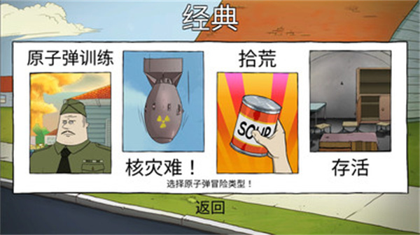 60秒原子冒险中文版图1