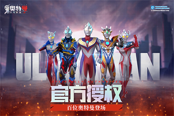 奥特曼传奇英雄2测试版下载图1