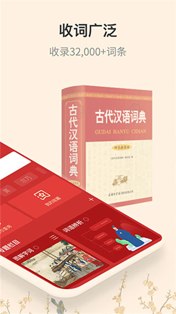 古代汉语词典免费原版图2