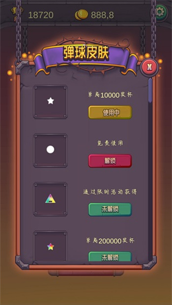 弹球高手图3
