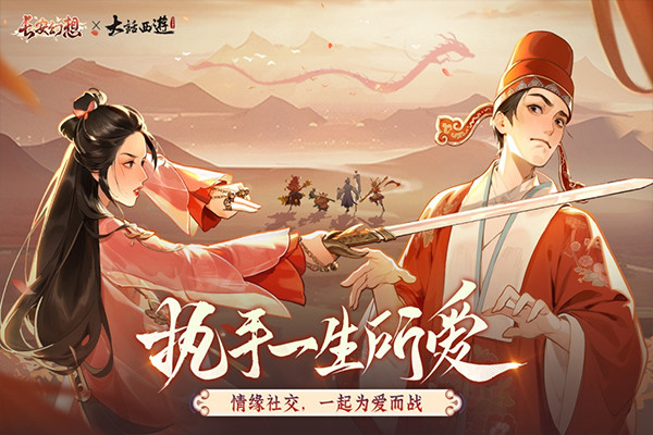 长安幻想2023最新版图2