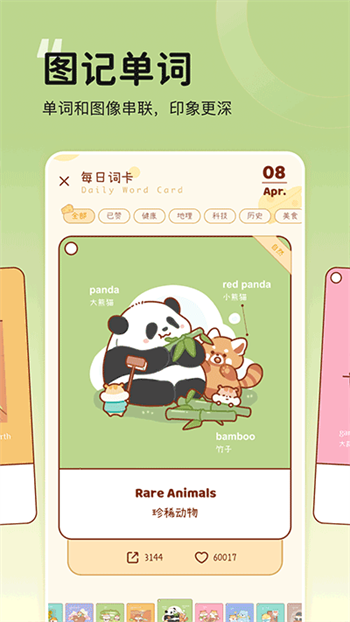 奶酪单词app截图2