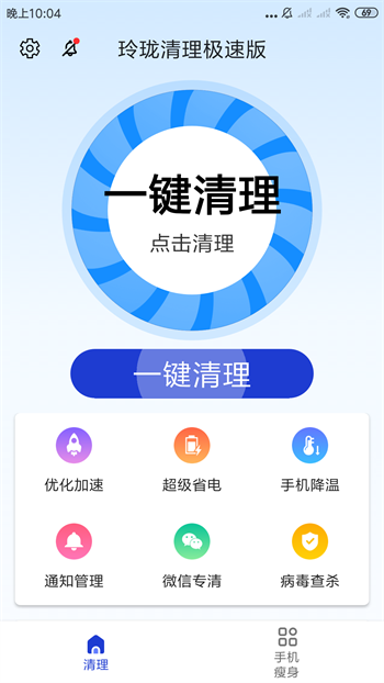玲珑清理极速版图2
