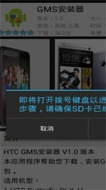 gms安装器图2