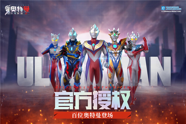 奥特曼传奇英雄2破解版下载图3
