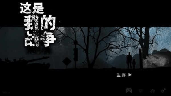 这是我的战争手游图1