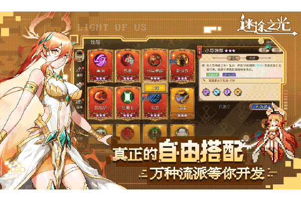 迷途之光游戏图3