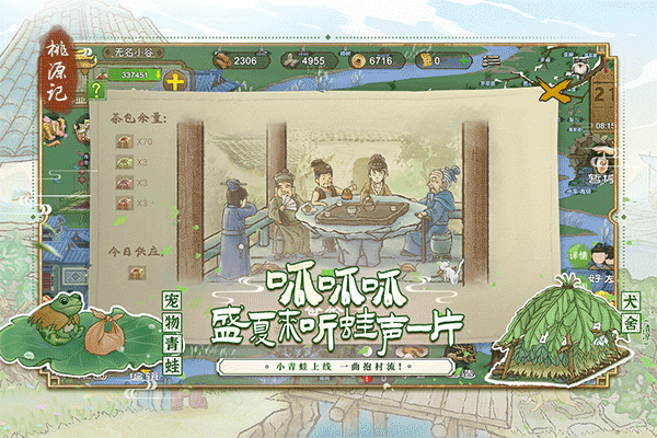 桃源记官方正版图3