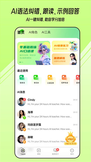 talkai练口语app图4