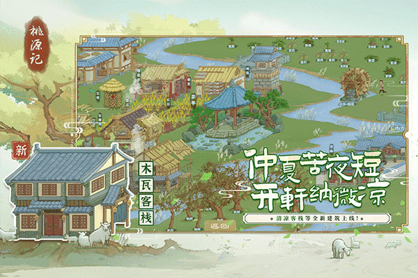 桃源记官方正版图2