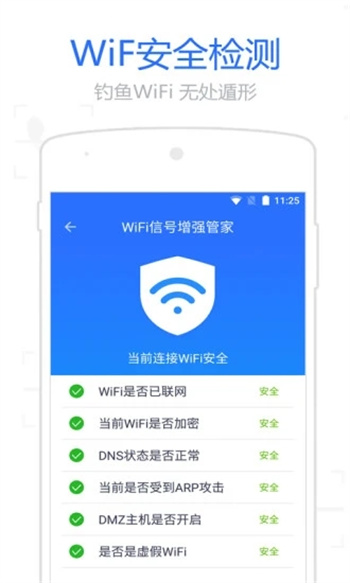 WiFi信号增强管家图3