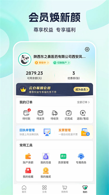熊猫药药图1
