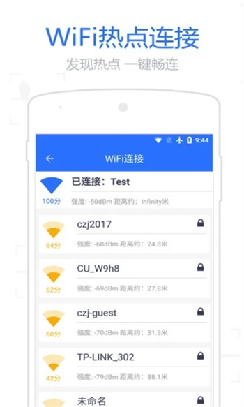 WiFi信号增强管家图2