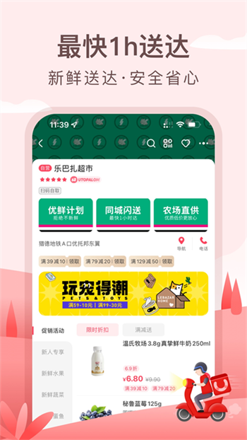 优托邦商家版图3