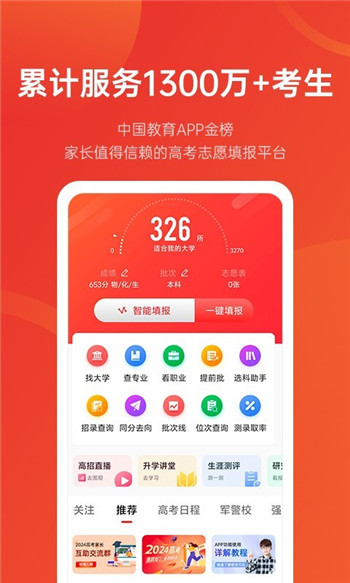 优志愿安卓版图1