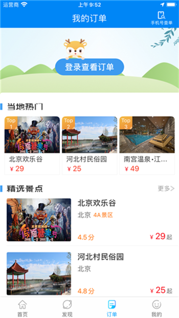 出行365图3