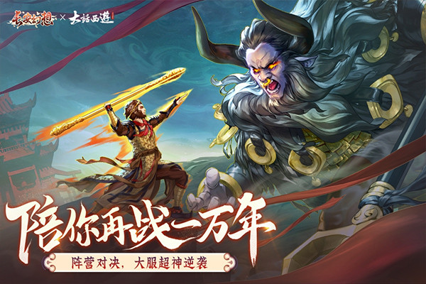 长安幻想官网版图2