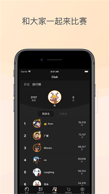 YaoYao跳绳手表版app下载图3