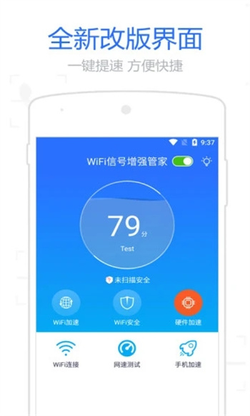 WiFi信号增强管家图1