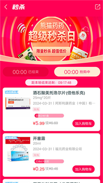 熊猫药药图3
