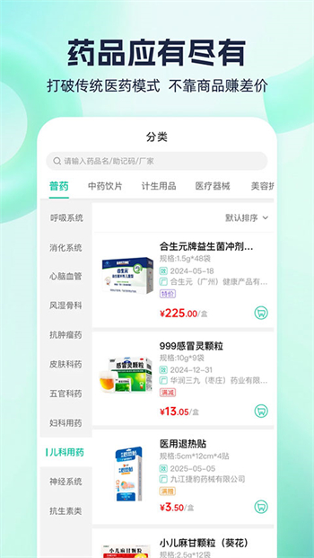 熊猫药药图2