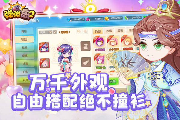弹弹岛2破解版图3