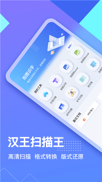 汉王扫描王图3