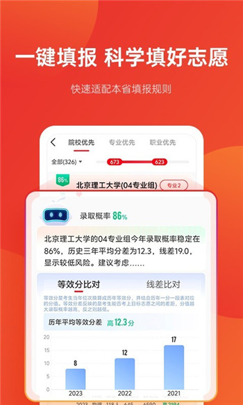 优志愿安卓版图2