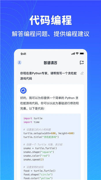 智谱清言app官方下载安装最新版