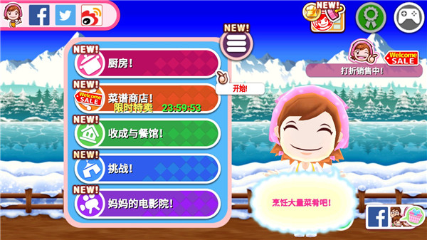 料理妈妈正版1.97.0图2