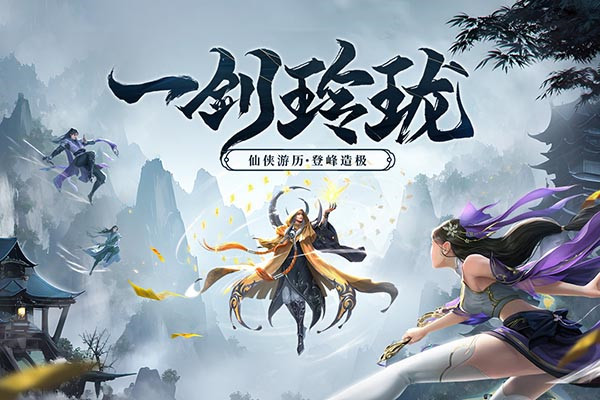 剑玲珑最新版图3